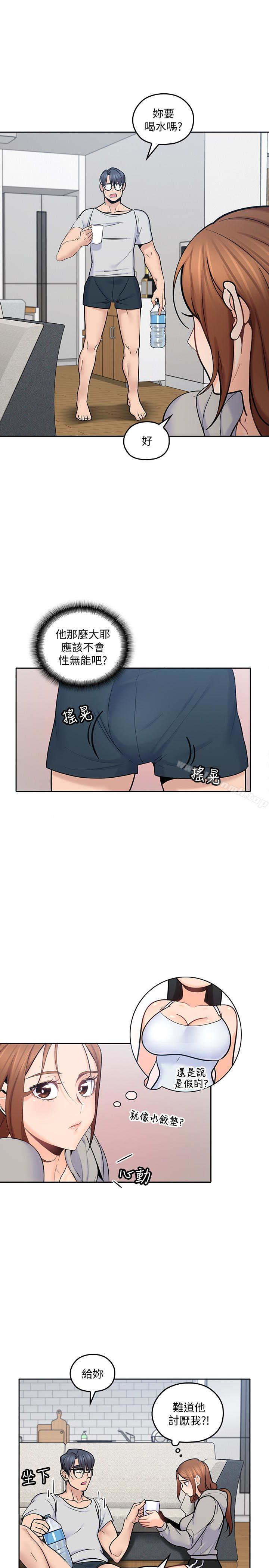 《親愛的大叔》漫画 第18話-年輕且慾望強的她