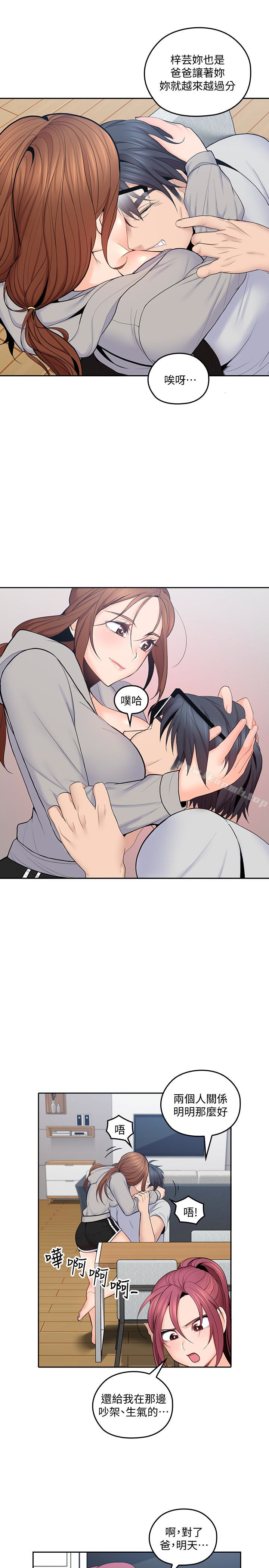 《親愛的大叔》漫画 第19話-瞞著雅嵐繼續恩愛