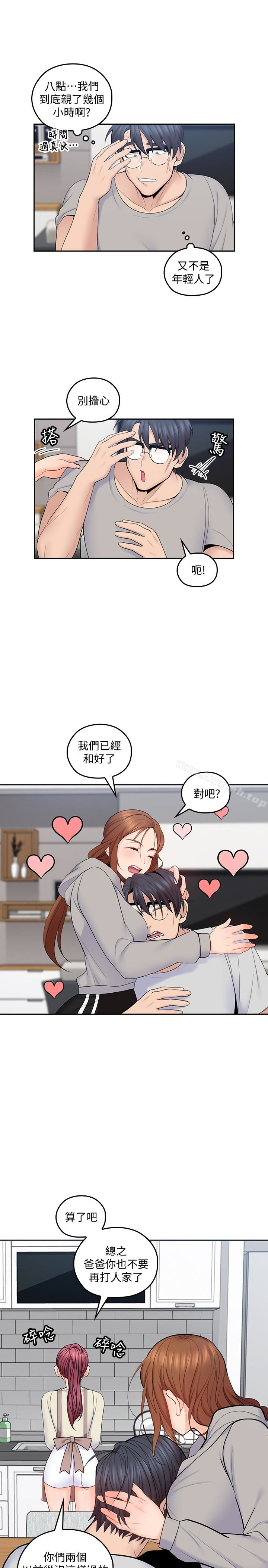 《親愛的大叔》漫画 第19話-瞞著雅嵐繼續恩愛