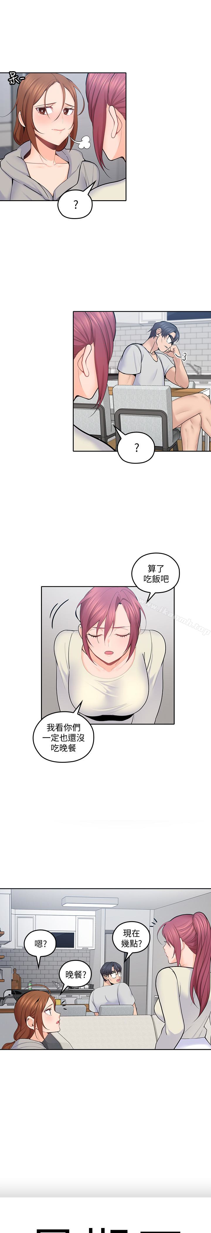 《親愛的大叔》漫画 第19話-瞞著雅嵐繼續恩愛