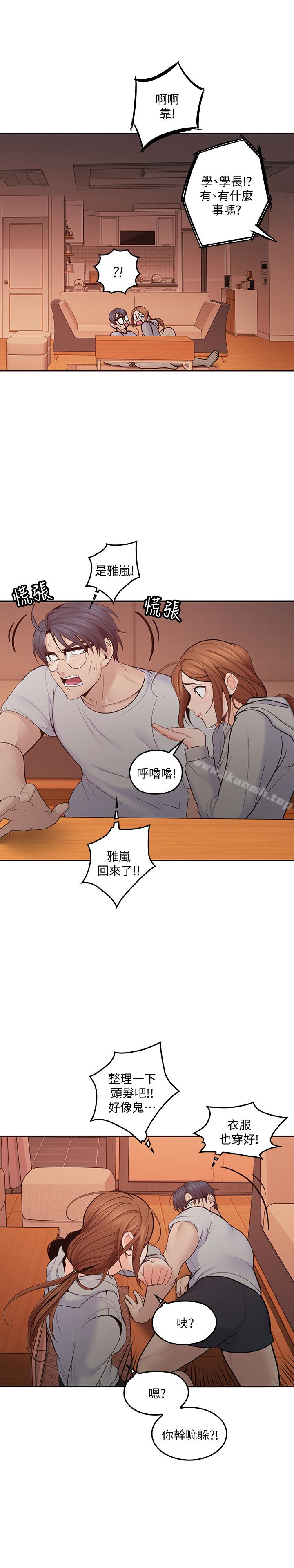 《親愛的大叔》漫画 第19話-瞞著雅嵐繼續恩愛