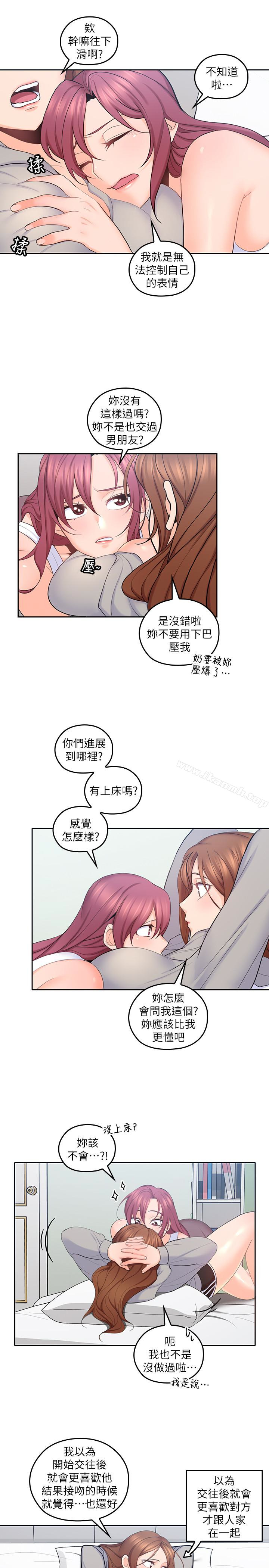 《親愛的大叔》漫画 第20話-慾火焚身睡不著