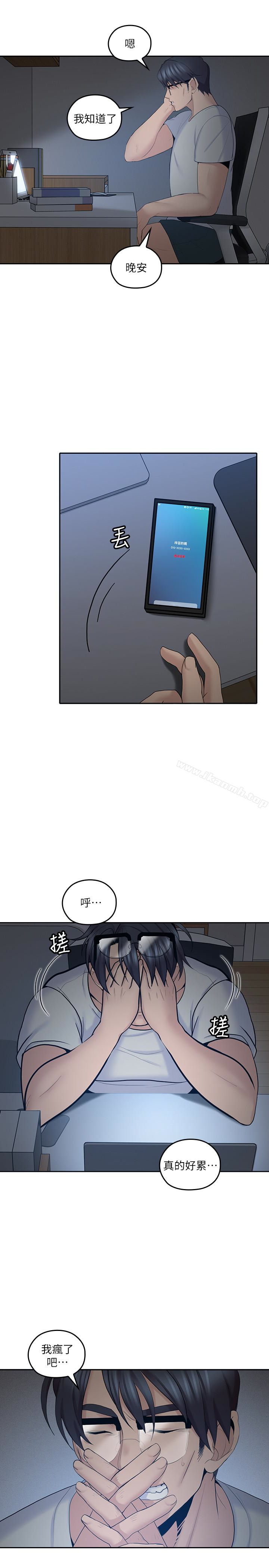 《親愛的大叔》漫画 第20話-慾火焚身睡不著