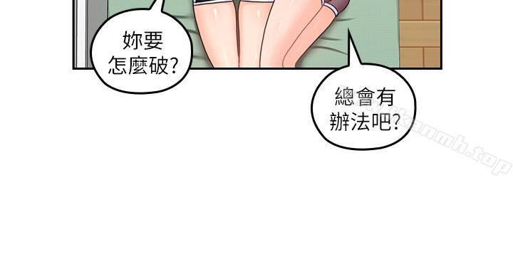 《親愛的大叔》漫画 第20話-慾火焚身睡不著