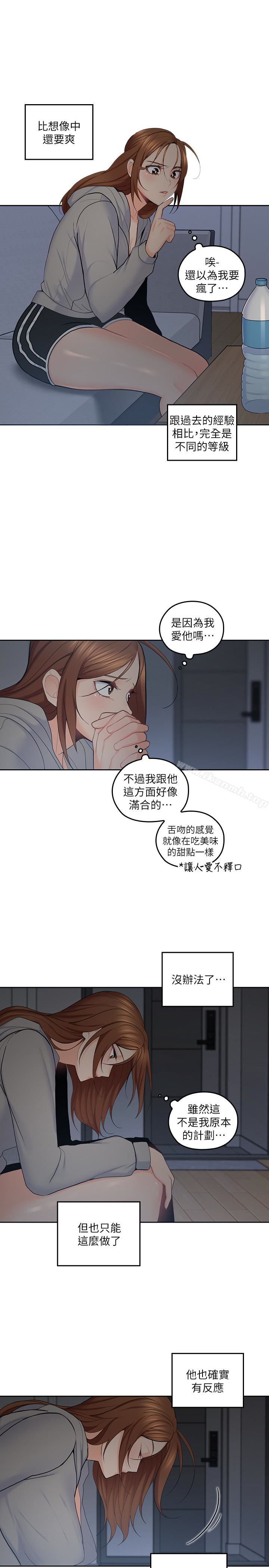 《親愛的大叔》漫画 第20話-慾火焚身睡不著