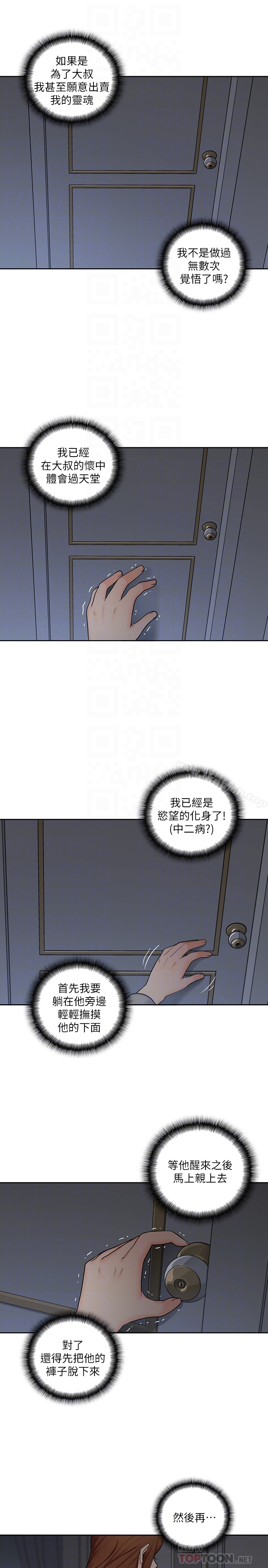 《親愛的大叔》漫画 第20話-慾火焚身睡不著