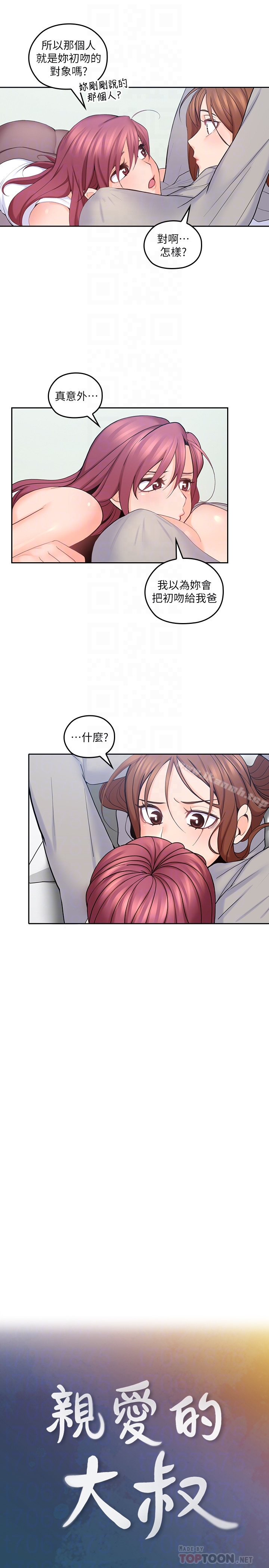 《親愛的大叔》漫画 第20話-慾火焚身睡不著