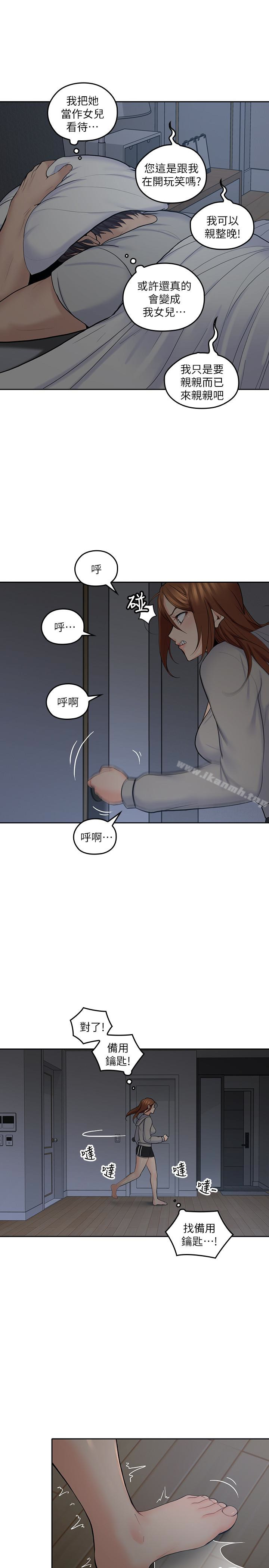 《親愛的大叔》漫画 第20話-慾火焚身睡不著