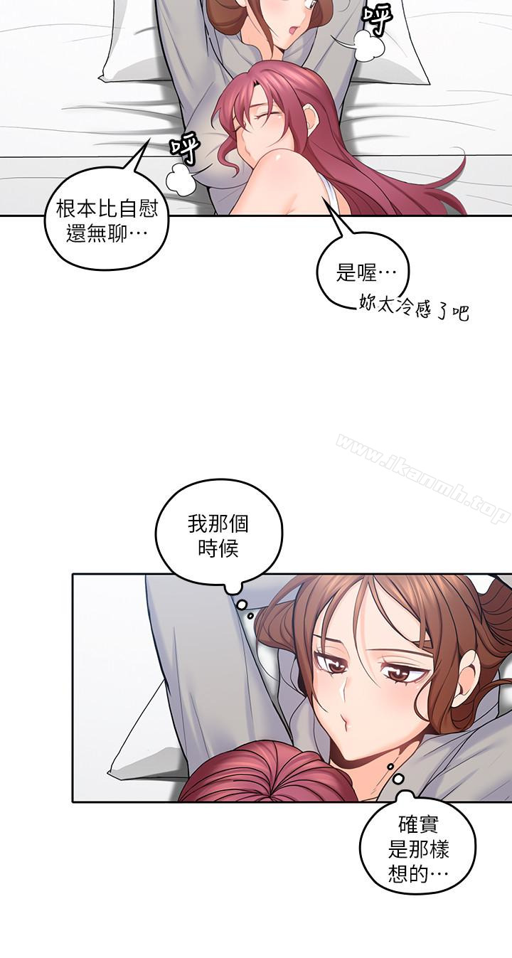 《親愛的大叔》漫画 第20話-慾火焚身睡不著