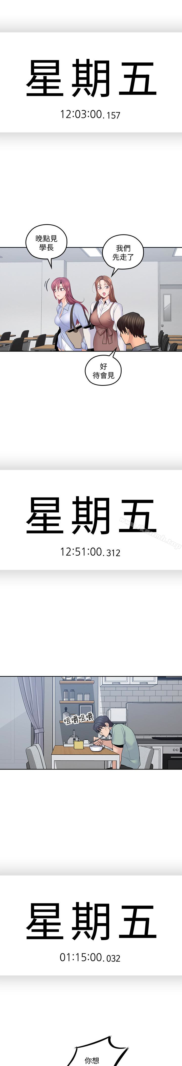 《親愛的大叔》漫画 第21話-大膽不穿胸罩的雅嵐