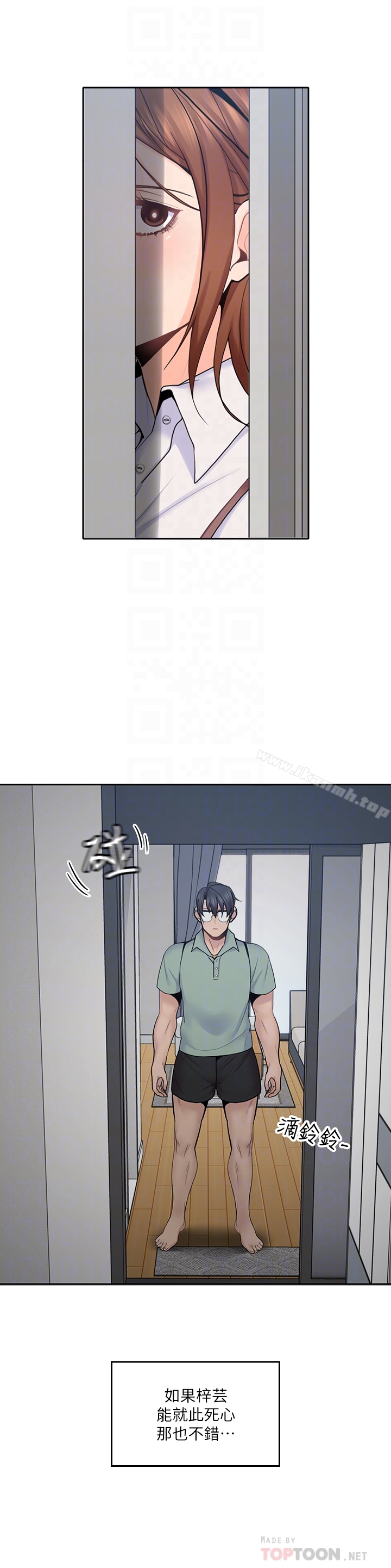 《親愛的大叔》漫画 第21話-大膽不穿胸罩的雅嵐