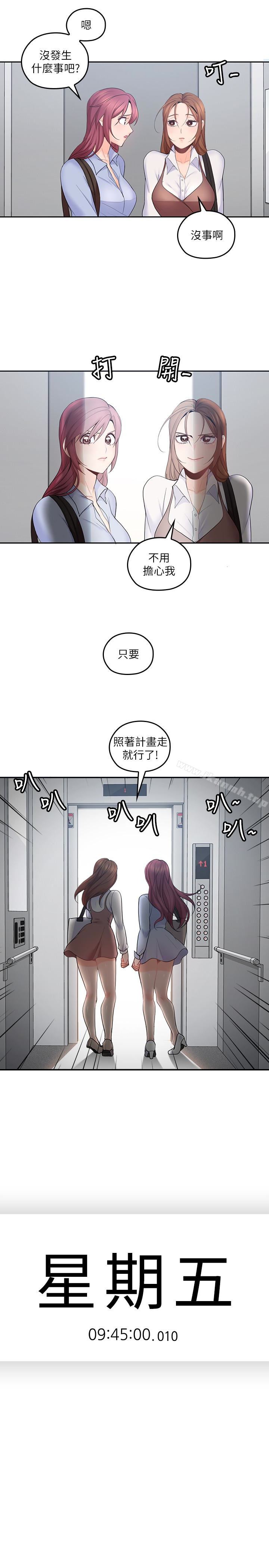 《親愛的大叔》漫画 第21話-大膽不穿胸罩的雅嵐