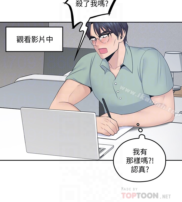 《親愛的大叔》漫画 第21話-大膽不穿胸罩的雅嵐