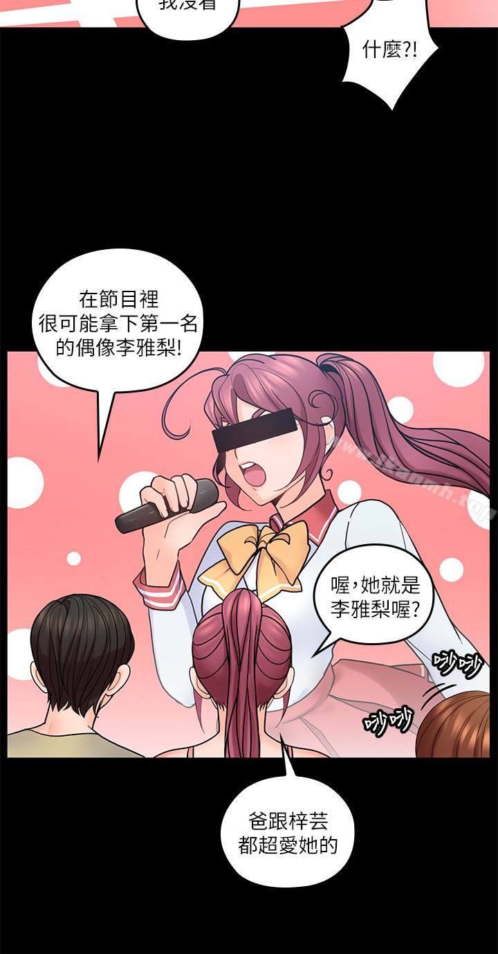 《親愛的大叔》漫画 第21話-大膽不穿胸罩的雅嵐