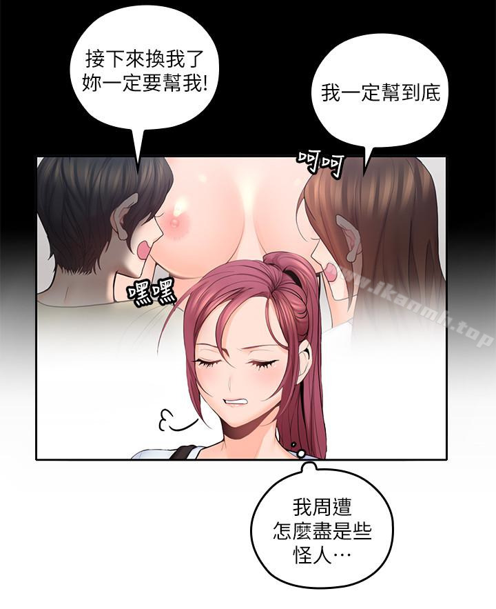 《親愛的大叔》漫画 第21話-大膽不穿胸罩的雅嵐