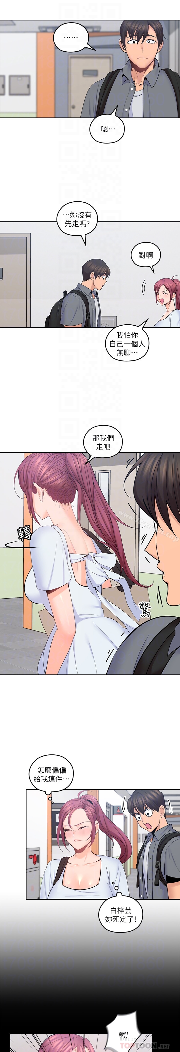《親愛的大叔》漫画 第21話-大膽不穿胸罩的雅嵐