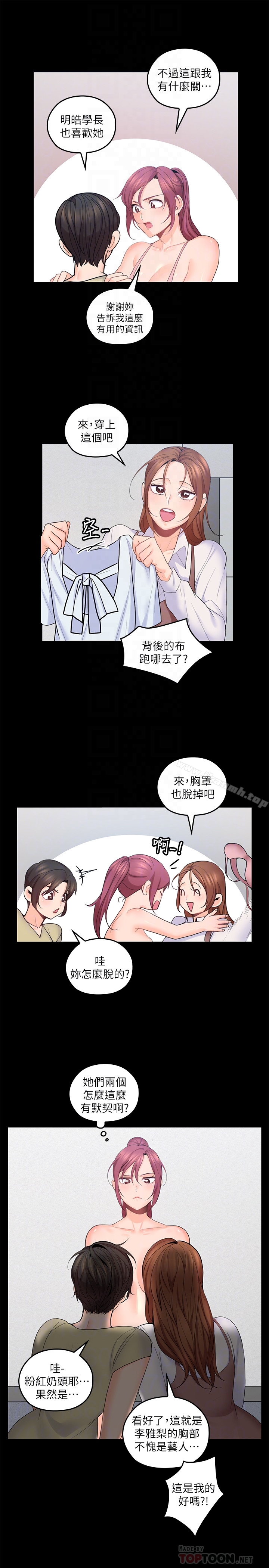 《親愛的大叔》漫画 第21話-大膽不穿胸罩的雅嵐