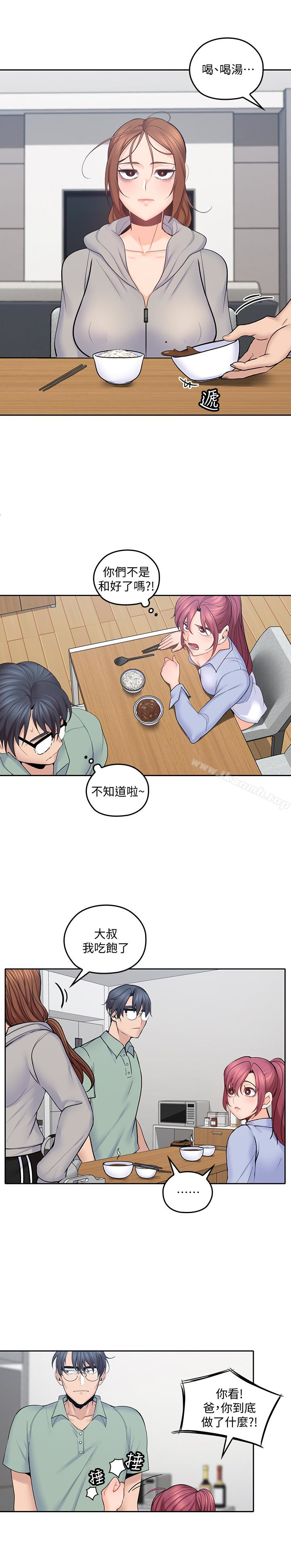 《親愛的大叔》漫画 第21話-大膽不穿胸罩的雅嵐