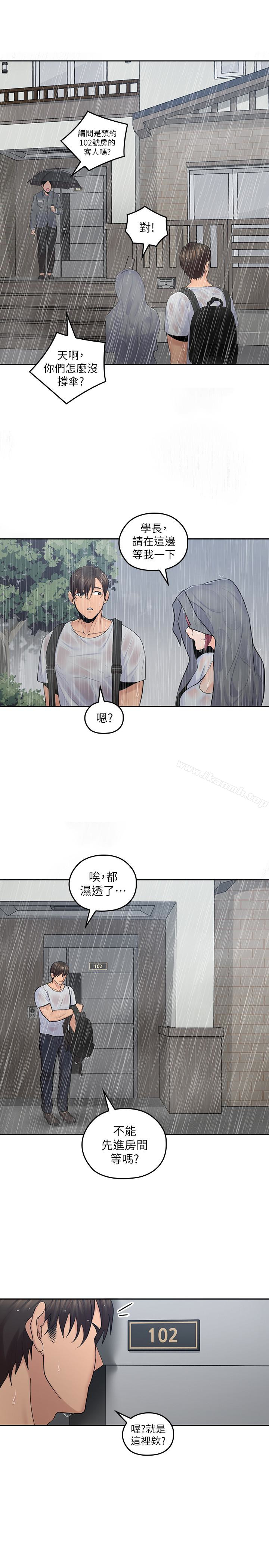 《親愛的大叔》漫画 第22話-學長，我全身都溼透了