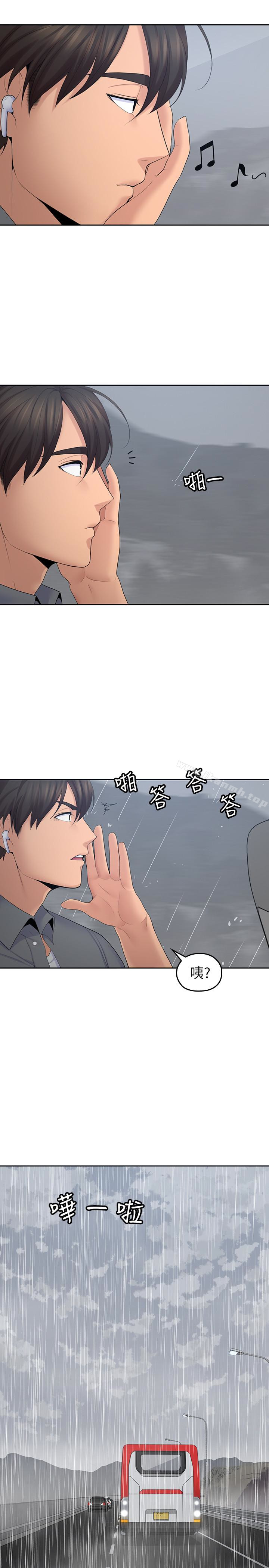 《親愛的大叔》漫画 第22話-學長，我全身都溼透了