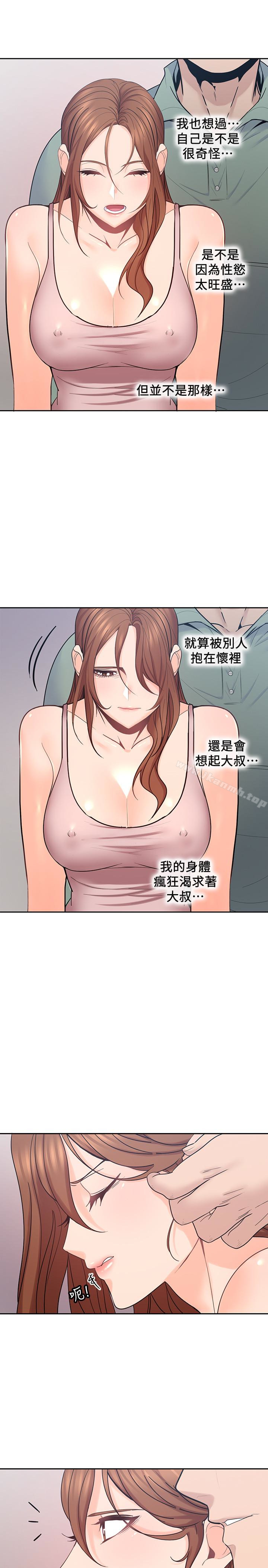 《親愛的大叔》漫画 第23話-梓芸令人想大肆揉捏的胸部