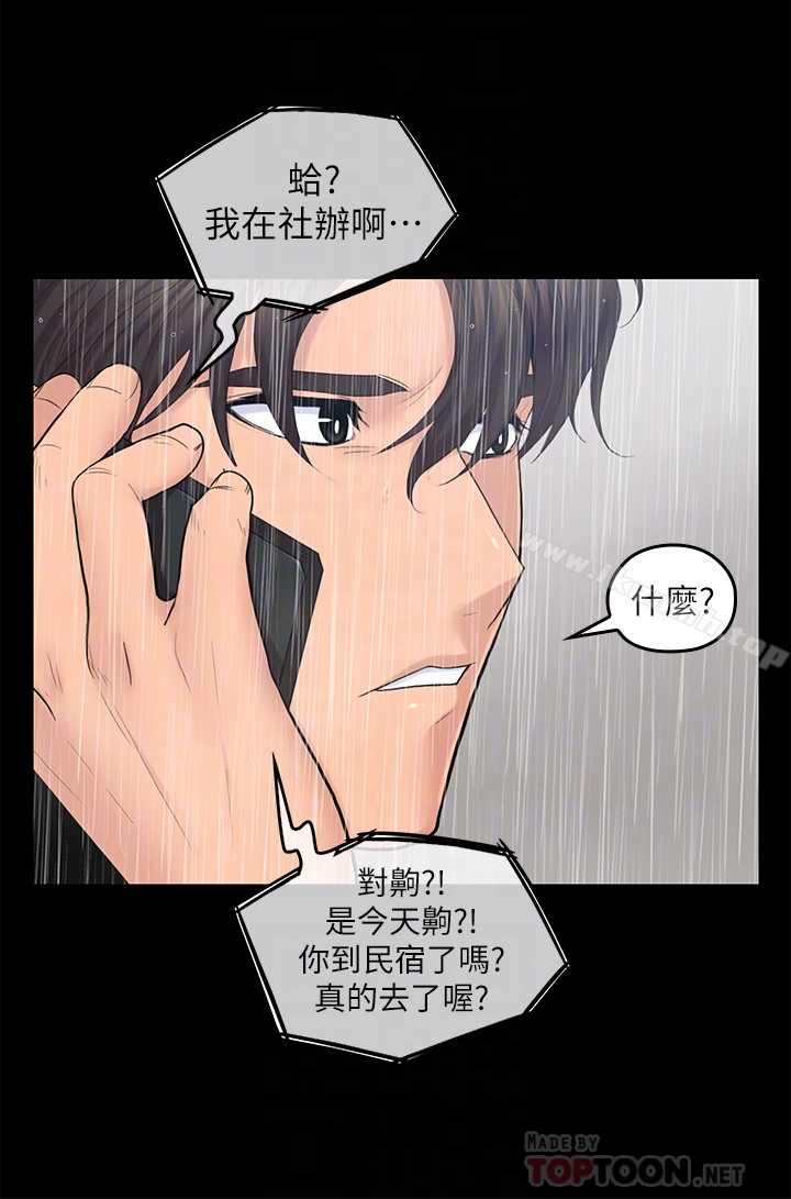 《親愛的大叔》漫画 第23話-梓芸令人想大肆揉捏的胸部