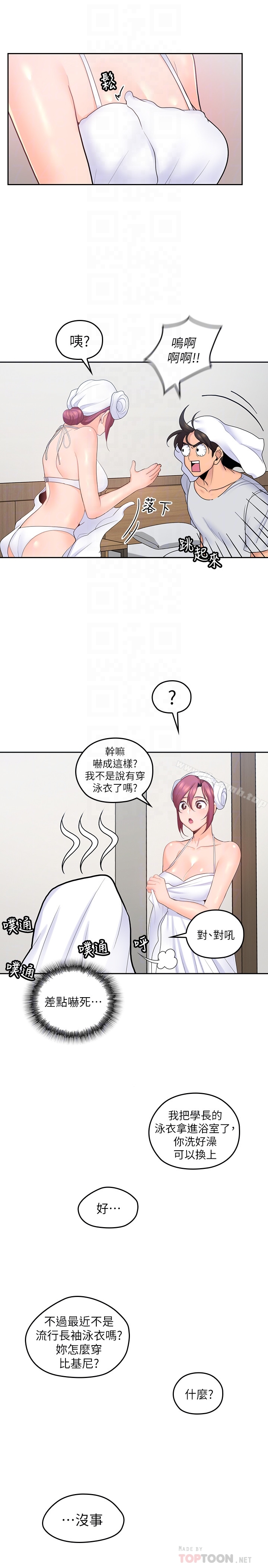 《親愛的大叔》漫画 第23話-梓芸令人想大肆揉捏的胸部