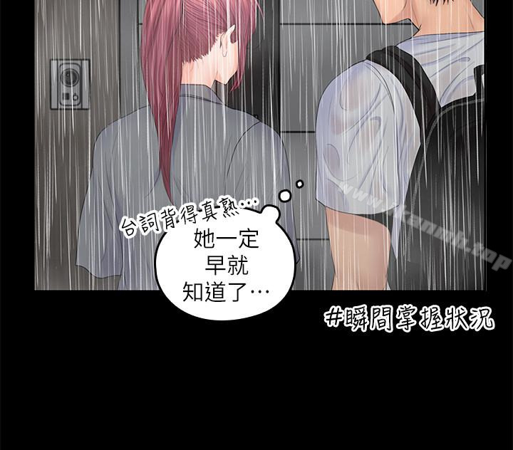 《親愛的大叔》漫画 第23話-梓芸令人想大肆揉捏的胸部