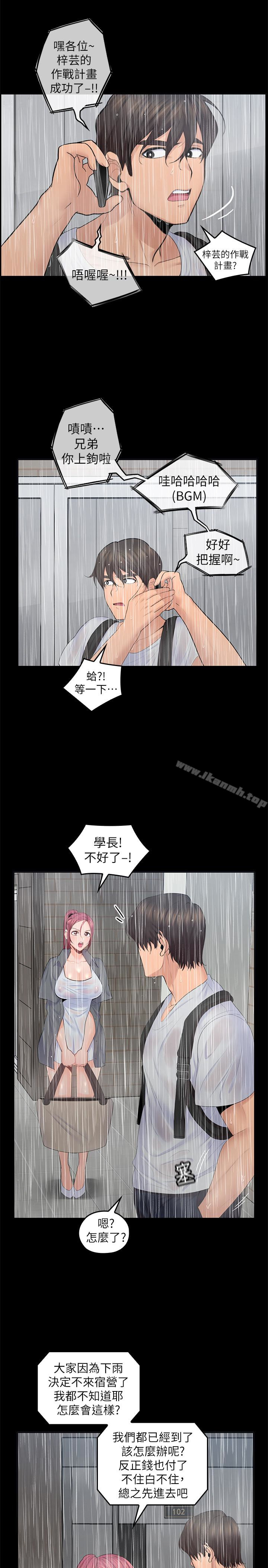 《親愛的大叔》漫画 第23話-梓芸令人想大肆揉捏的胸部