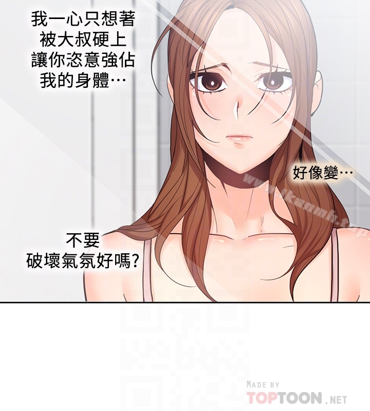 《親愛的大叔》漫画 第23話-梓芸令人想大肆揉捏的胸部