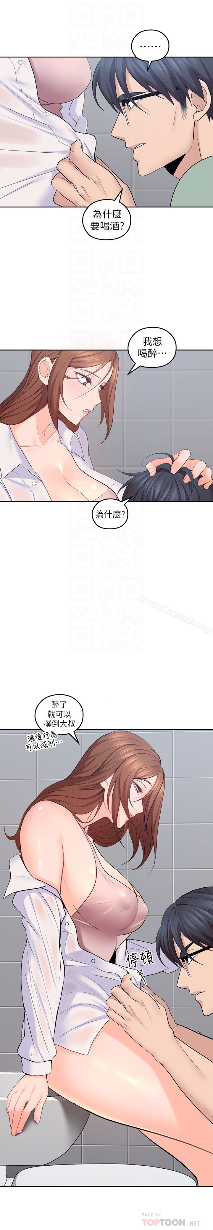 《親愛的大叔》漫画 第23話-梓芸令人想大肆揉捏的胸部