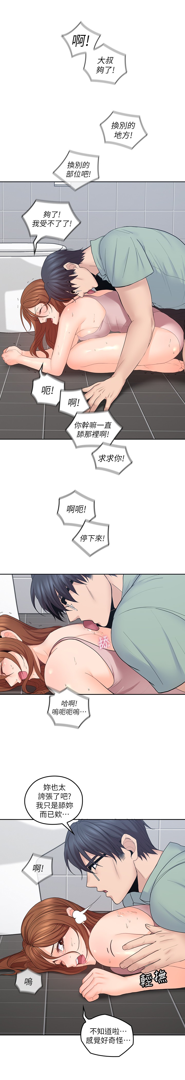 《親愛的大叔》漫画 第24話-從耳垂遊移到後頸...