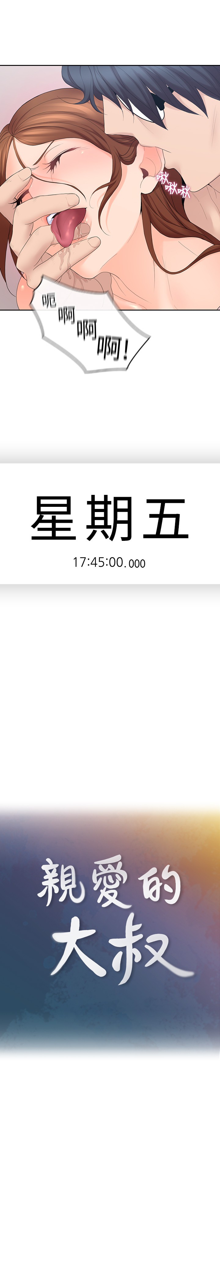 《親愛的大叔》漫画 第24話-從耳垂遊移到後頸...