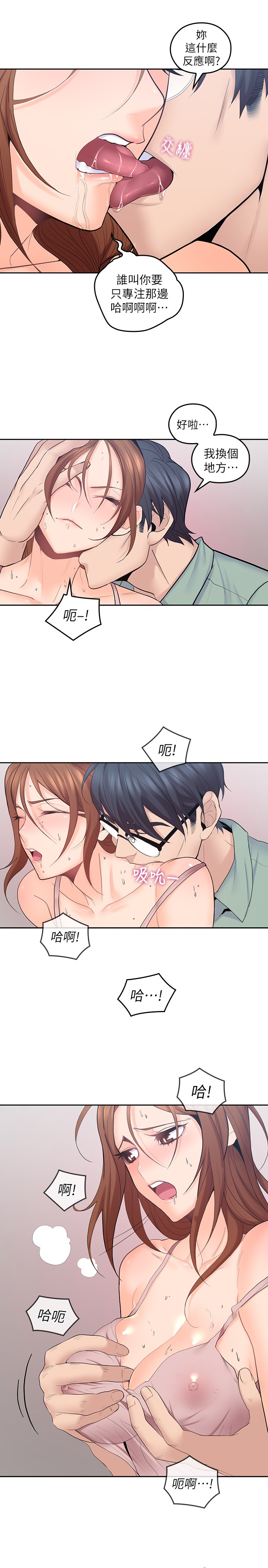 《親愛的大叔》漫画 第24話-從耳垂遊移到後頸...