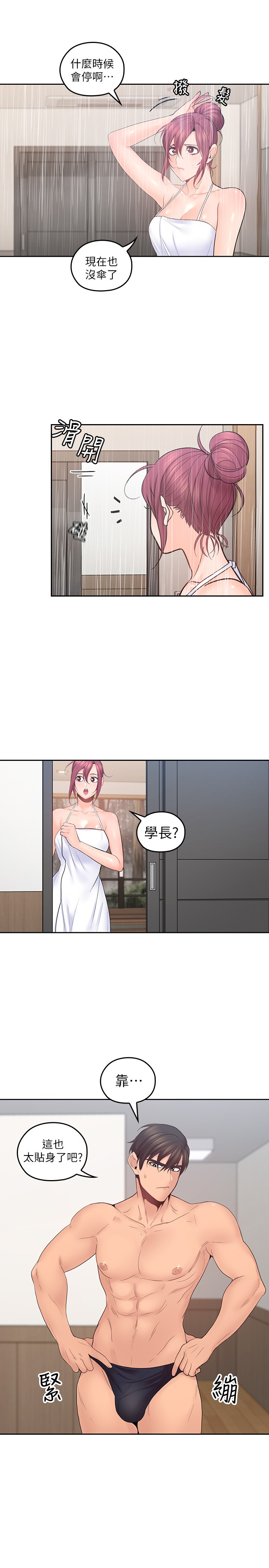 《親愛的大叔》漫画 第24話-從耳垂遊移到後頸...