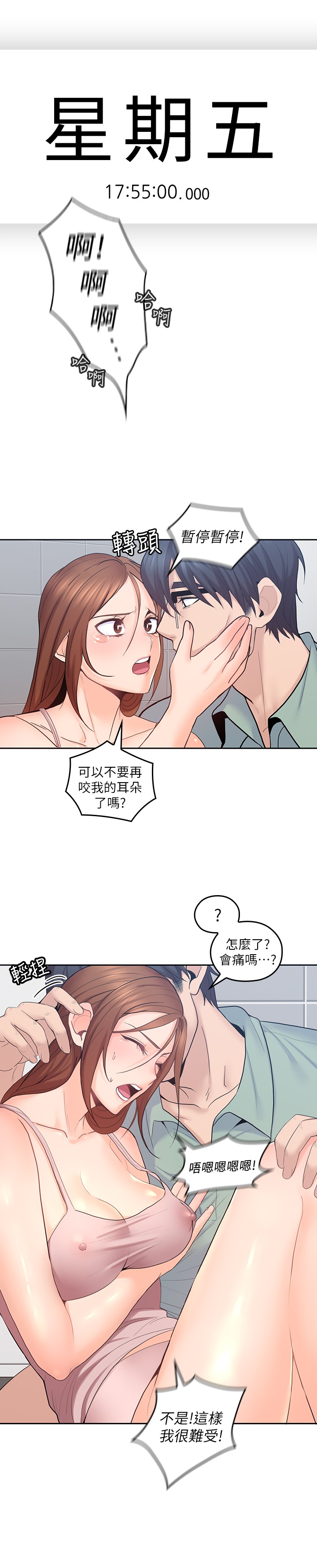 《親愛的大叔》漫画 第24話-從耳垂遊移到後頸...