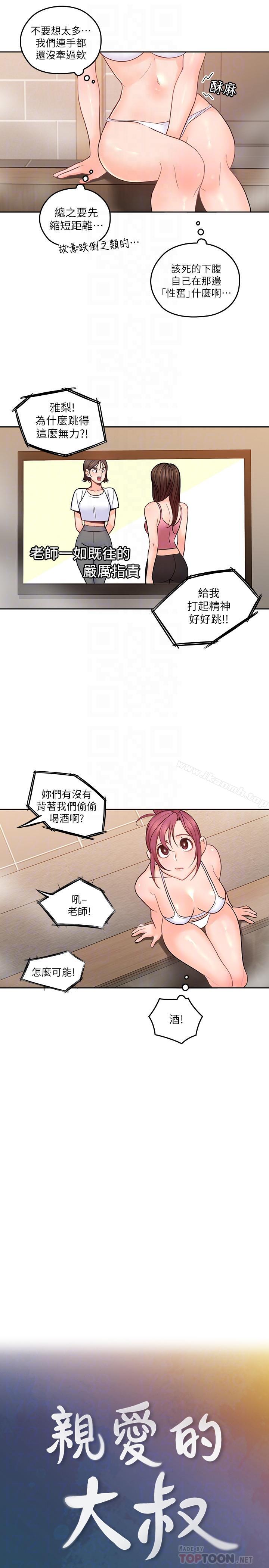 《親愛的大叔》漫画 第26話-在快感中掙扎