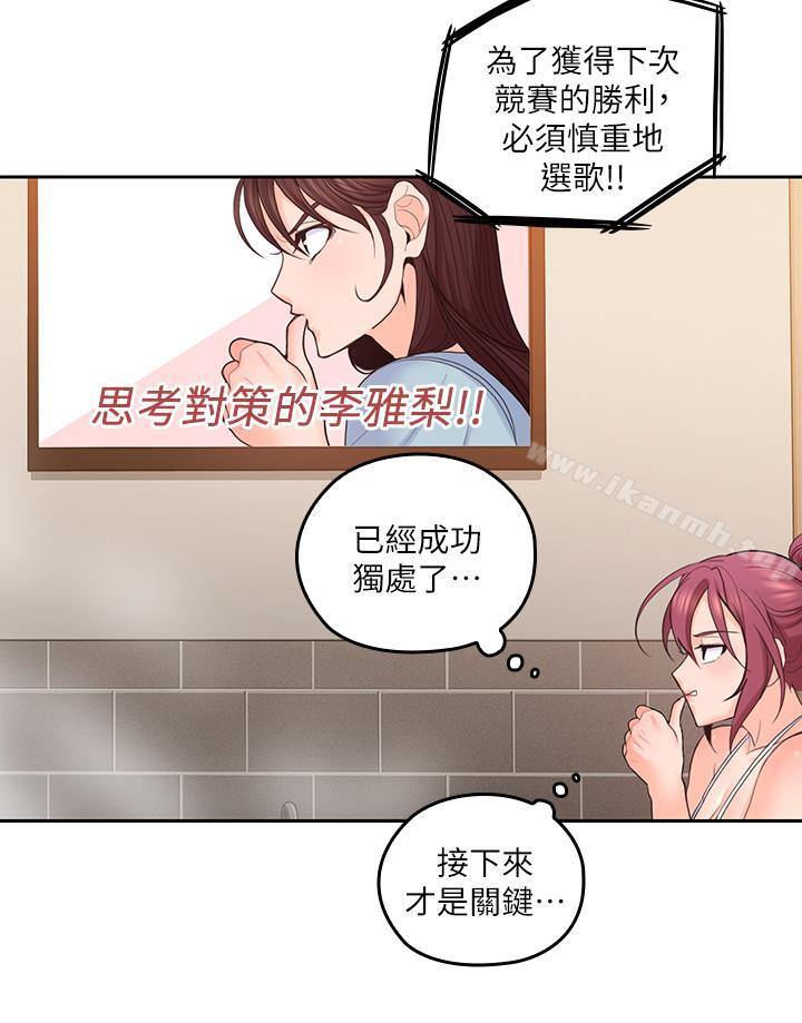 《親愛的大叔》漫画 第26話-在快感中掙扎