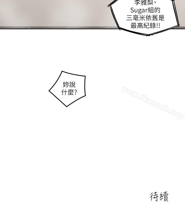 《親愛的大叔》漫画 第27話-雅嵐的酒後反擊