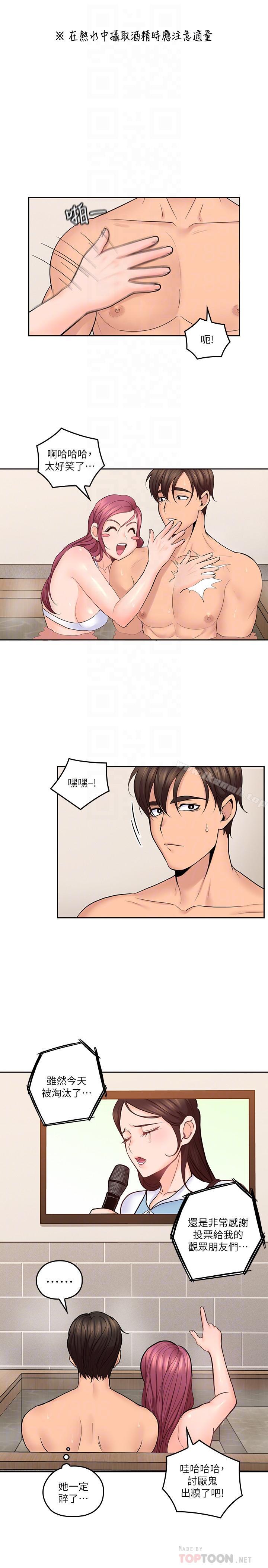 《親愛的大叔》漫画 第27話-雅嵐的酒後反擊
