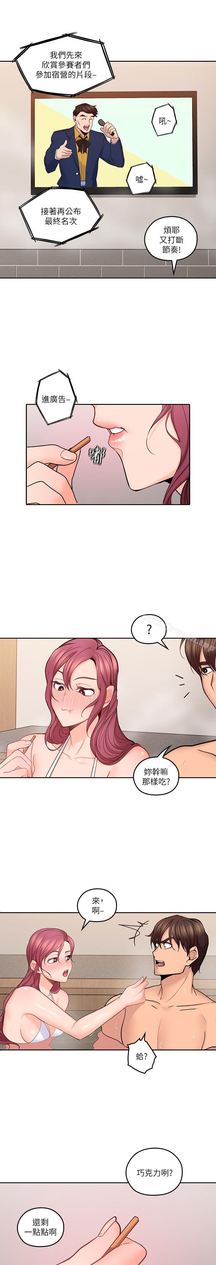 《親愛的大叔》漫画 第27話-雅嵐的酒後反擊