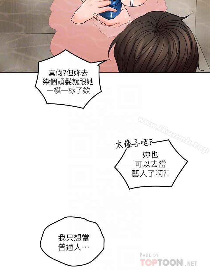 《親愛的大叔》漫画 第27話-雅嵐的酒後反擊