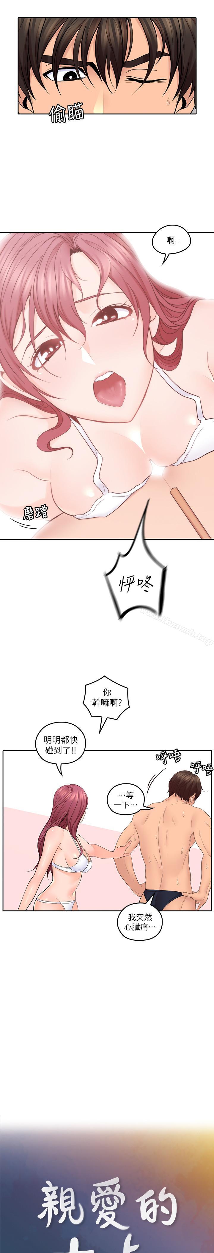 《親愛的大叔》漫画 第28話-期待的喘息聲