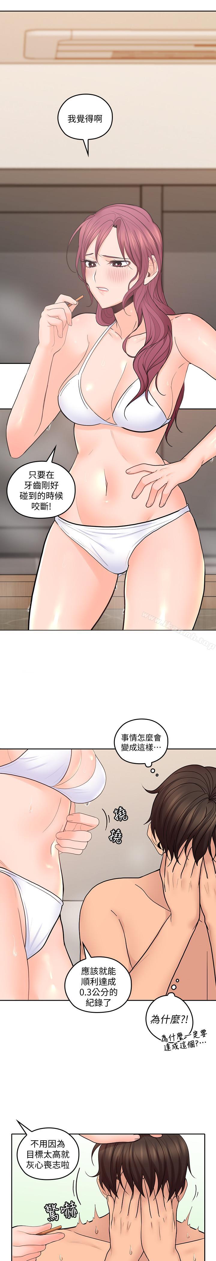 《親愛的大叔》漫画 第28話-期待的喘息聲