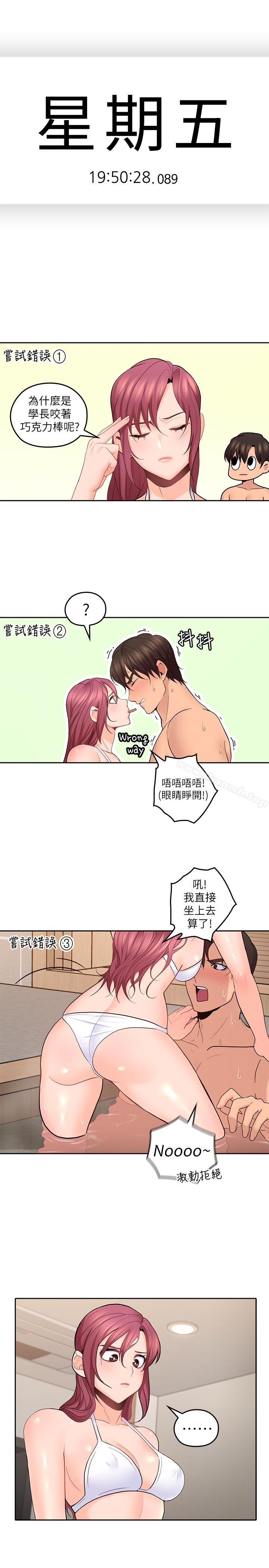 《親愛的大叔》漫画 第28話-期待的喘息聲