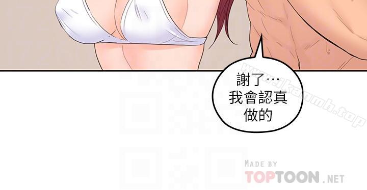 《親愛的大叔》漫画 第28話-期待的喘息聲