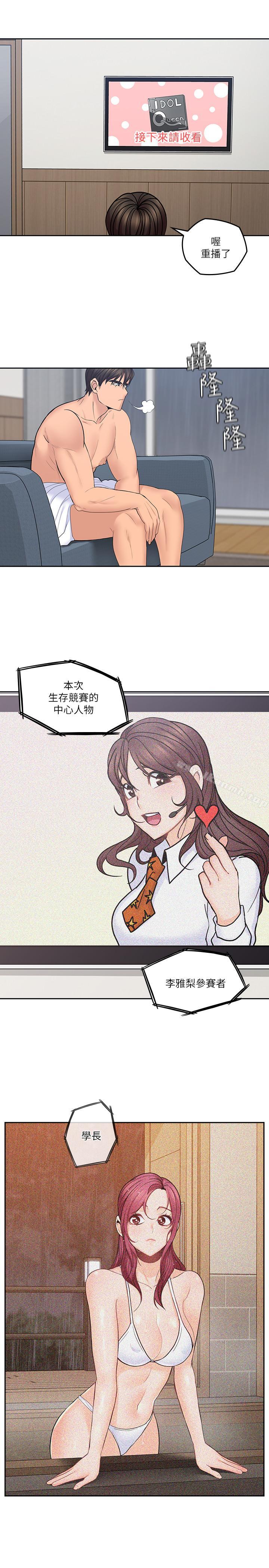 《親愛的大叔》漫画 第29話-少女純粹的慾望