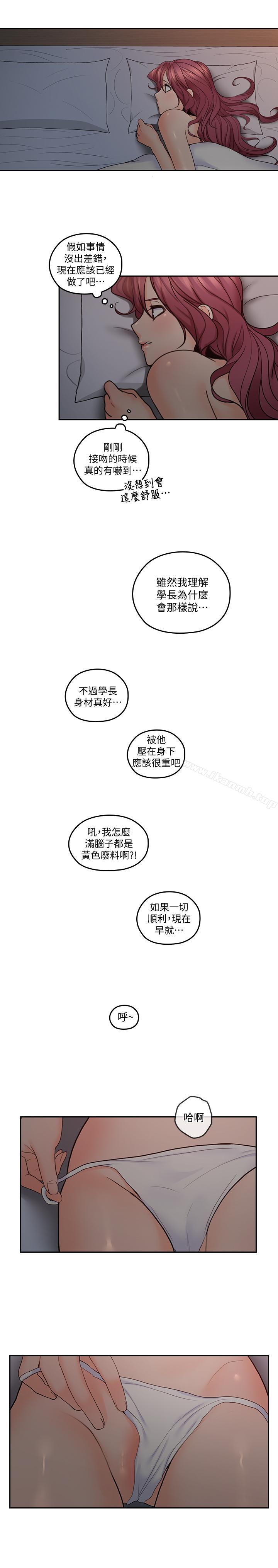 《親愛的大叔》漫画 第29話-少女純粹的慾望
