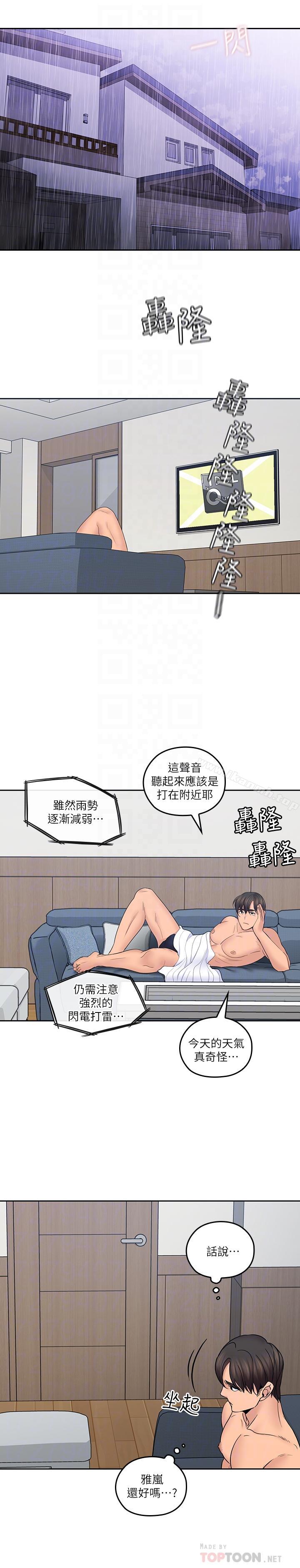 《親愛的大叔》漫画 第29話-少女純粹的慾望
