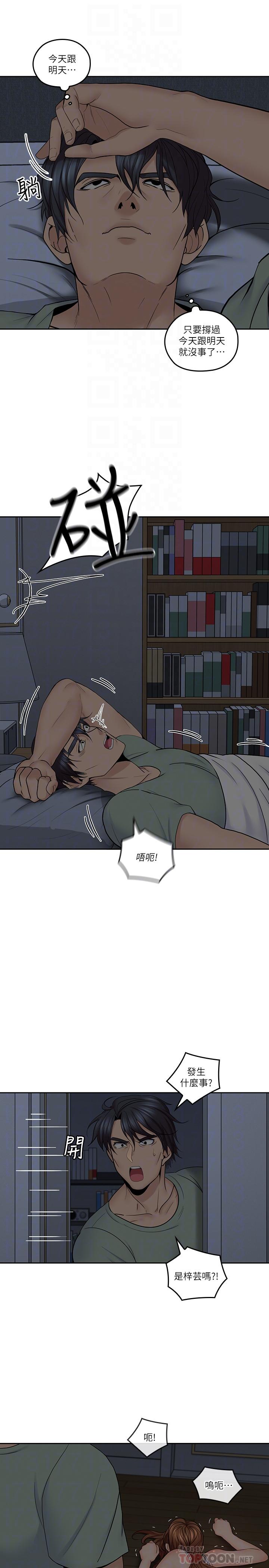 《親愛的大叔》漫画 第31話-柔軟的翹臀